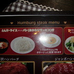 肉の万世 高島平店 - ハンバーグに付く味噌汁、ライス、サラダのメニュー