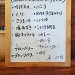 Hitsuji No Koya - 自家製アイスクリームメニュー