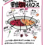ファイヤーホール4000 - 薬膳MAX