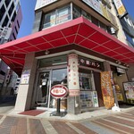 中屋パン - 外観☆