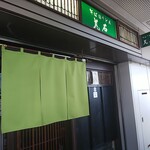 丸石食堂 - 外観