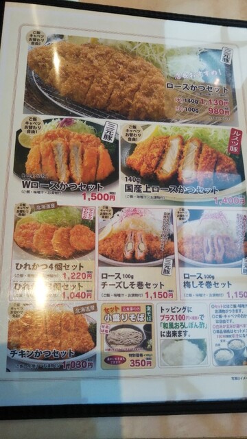 メニュー写真 かつ吉 登別店 幌別 とんかつ 食べログ