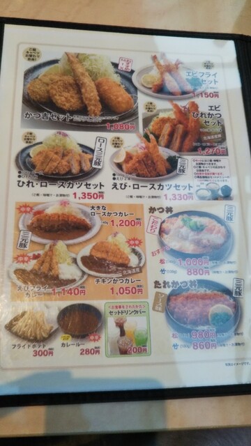 メニュー写真 かつ吉 登別店 幌別 とんかつ 食べログ