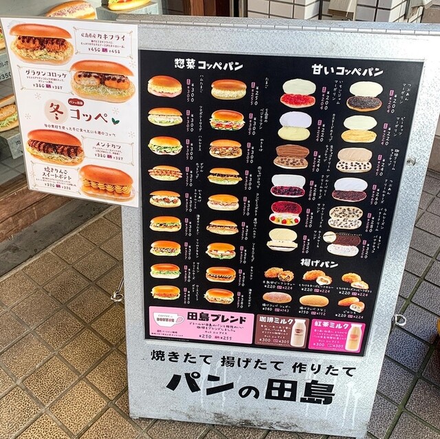 メニュー写真 パンの田島 笹塚店 笹塚 サンドイッチ 食べログ