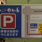 釜めしの店 やか多 - 