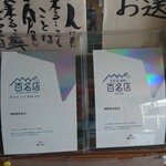 須崎食料品店 - 食べログうどん100名店の証