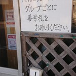 須崎食料品店 - 入口前の整理券置き場