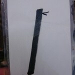 須崎食料品店 - 整理券(ＰＰゲット)