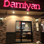 バーミヤン - 今夜の夕飯はバーミヤン愛知阿久比店に来ました。