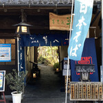 そば馳走庵 草八 - 