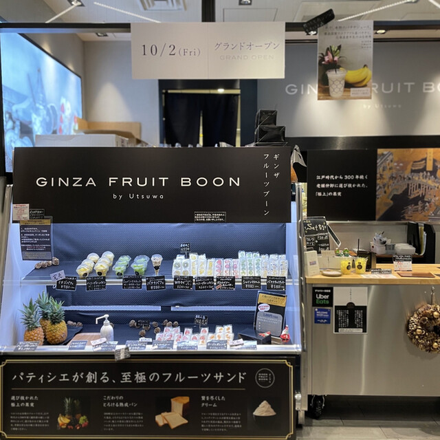 ギンザ フルーツ ブーン Ginza Fruit Boon 銀座 サンドイッチ 食べログ