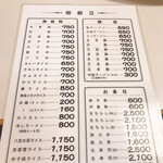 中華料理 揚子江 - 