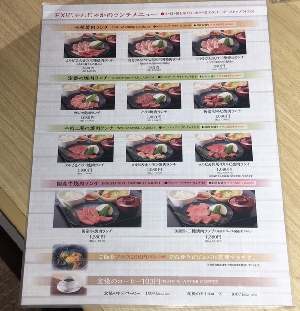 メニュー写真 Ex じゃんじゃか 高松レインボー通り店 太田 高松 焼肉 食べログ