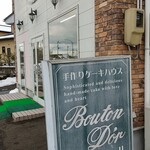 ケーキハウス ブートンドール - 