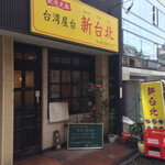 Taiwan Yadai Shin Taipei - 