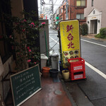台湾屋台新台北 - 