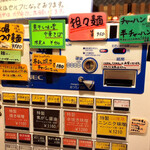 拉麺大公 - 券売機(2021年1月15日)