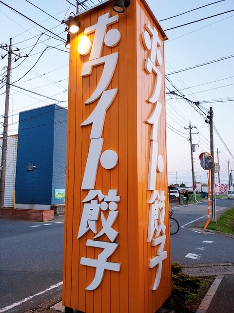 ホワイト餃子 越谷店 蒲生 餃子 食べログ ホワイト餃子 越谷店 蒲生 餃子 食べログ