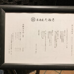 居酒屋 たぬき - 