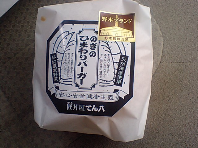 てん八 name=