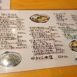 うつ輪 - あったかいうどんメニュー