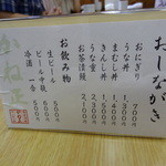 かね正 - シンプルなメニュ