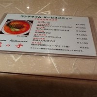 四川料理 龍の子 - 