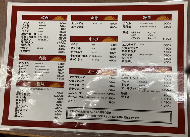 メニュー写真 焼肉 三八 本店 北岡崎 焼肉 食べログ メニュー写真 焼肉 三八 本店 北岡崎 焼肉 食べログ