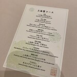 中国料理 礼華 四君子草 - 