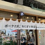 ポーたま 北谷アメリカンビレッジ店 - 
