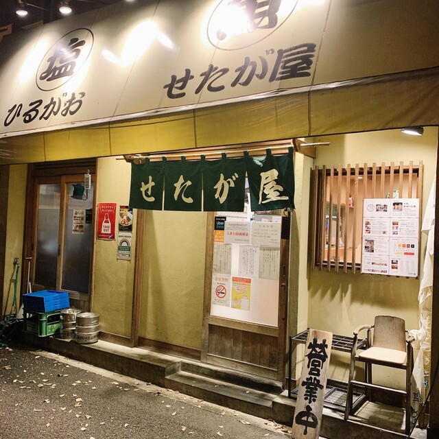 せたが屋 せたがや 駒沢大学 ラーメン 食べログ