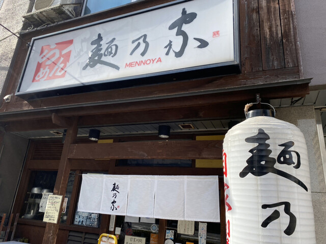 麺乃家 （めんのや） - 大阪上本町/ラーメン  食べログ