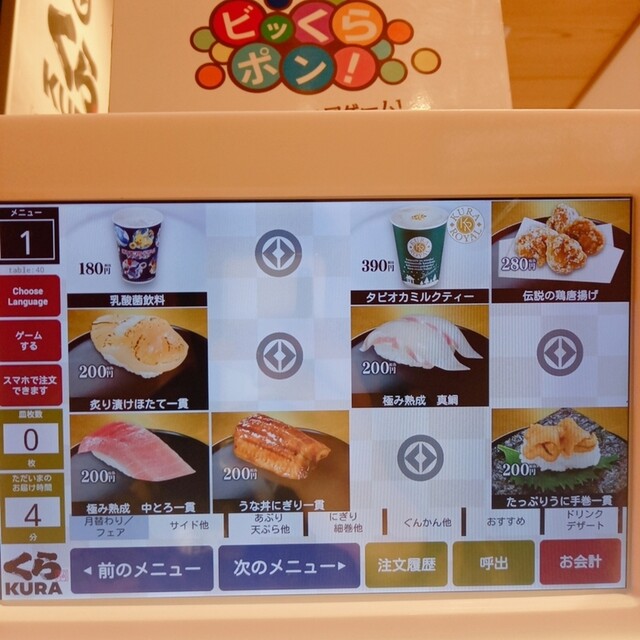 メニュー写真 無添 くら寿司 名張店 名張 回転寿司 食べログ メニュー写真 無添 くら寿司 名張店 名張 回転寿司 食べログ