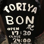 BON - (外観)看板①