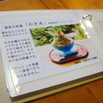 速魚川 - かき氷の紹介文です。