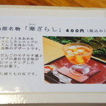 速魚川 - 島原名物寒ざらし♪