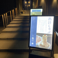 瓢斗 四条烏丸店 - 
