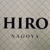 ヒロ ナゴヤ