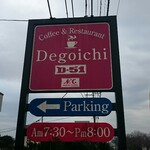 Degoichi - 道路側 看板