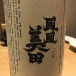 日本酒の魚枡 - 