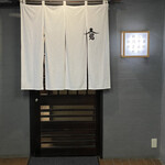 兄弟寿し - 玄関