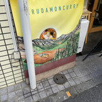 ハルダモンカレー - 