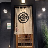 三宿の鮨 えん 別邸 - 