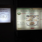 レストラン ノーブル - プランタニエールＰＯＰ