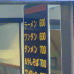 はつね - メニュー