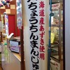 イケダヤ製菓 一色さかな広場直売店