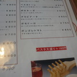 アルバトロス - メニュー