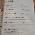 オムヒコ - メニュー