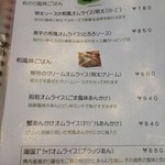 オムヒコ - メニュー