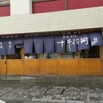 Jissen Kazen - 店舗外観